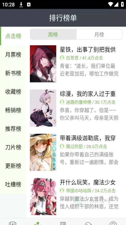 欢乐书客手机版_https://www.175yx.com_书籍阅读_第4张