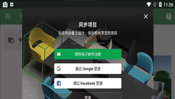 Planner 5D免费版_https://www.175yx.com_生活学习_第1张