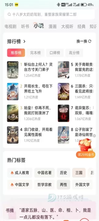 红果免费短剧App_https://www.175yx.com_影音播放_第22张