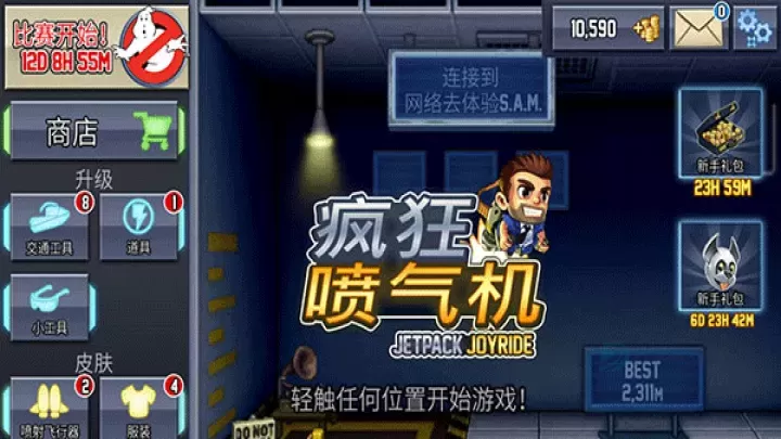 疯狂喷气机中文版_https://www.175yx.com_休闲益智_第6张
