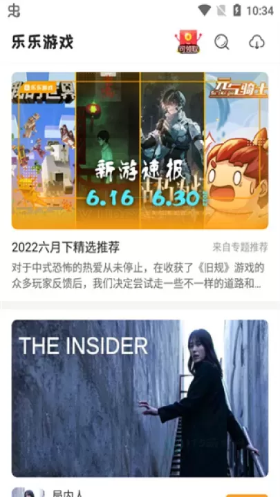 乐乐游戏盒子最新版本_https://www.175yx.com_系统安全_第1张