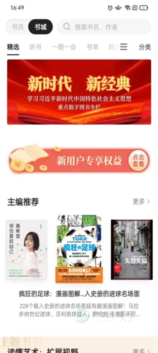 掌阅精选App_https://www.175yx.com_书籍阅读_第3张