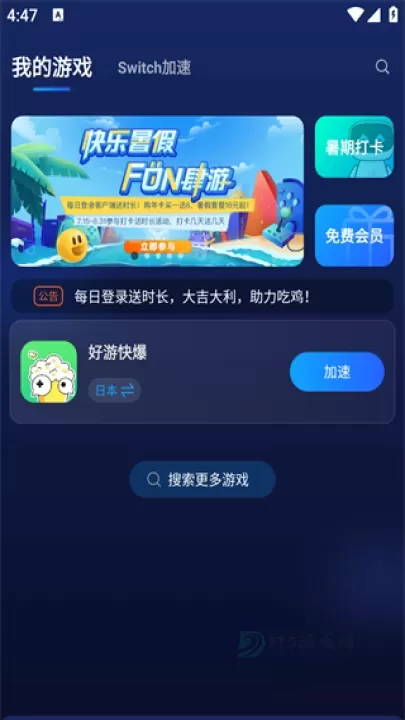游帮帮加速器官方版_https://www.175yx.com_系统安全_第2张