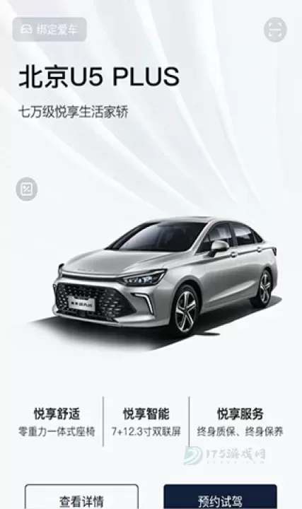 北京汽车互联APP_https://www.175yx.com_生活学习_第2张