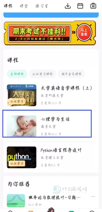 中国大学MOOC(慕课)_https://www.175yx.com_生活学习_第2张