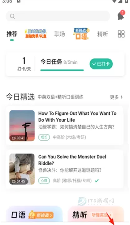 扇贝听力口语app_https://www.175yx.com_生活学习_第5张