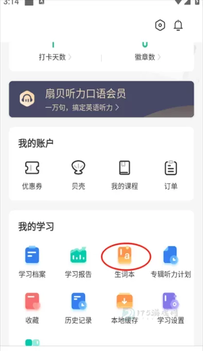 扇贝听力口语app_https://www.175yx.com_生活学习_第6张