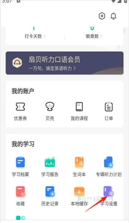 扇贝听力口语app_https://www.175yx.com_生活学习_第9张