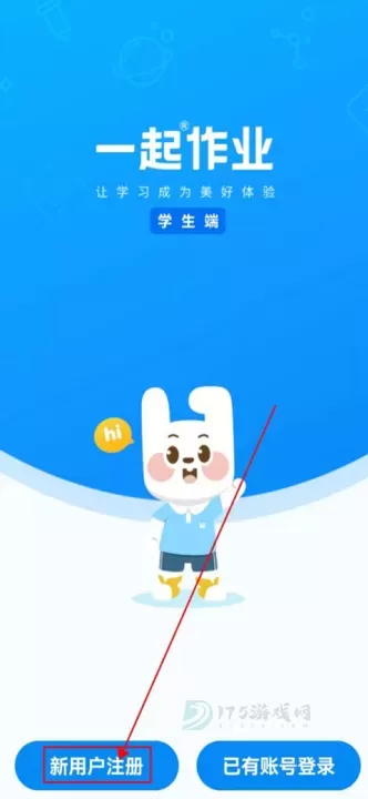 一起作业学生端app_https://www.175yx.com_生活学习_第1张