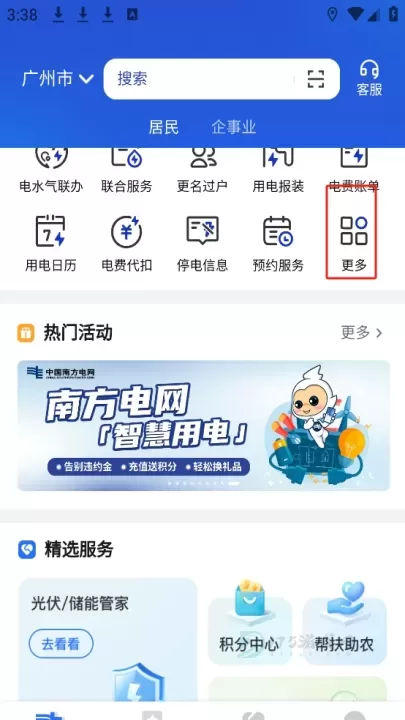南方电网App_https://www.175yx.com_生活学习_第1张