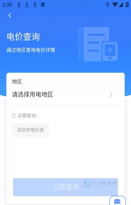 南方电网App_https://www.175yx.com_生活学习_第3张