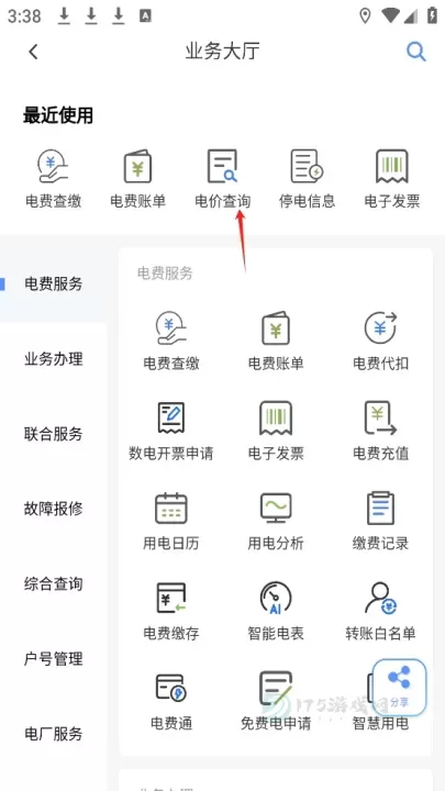 南方电网App_https://www.175yx.com_生活学习_第2张