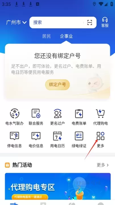 南方电网App_https://www.175yx.com_生活学习_第5张