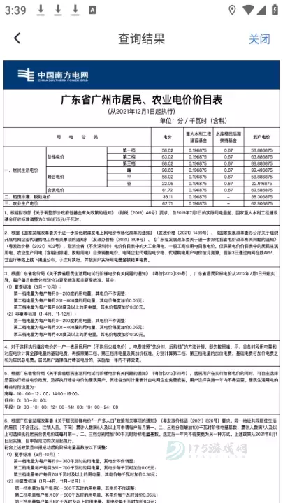 南方电网App_https://www.175yx.com_生活学习_第4张