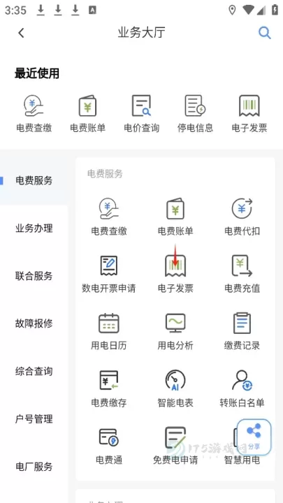 南方电网App_https://www.175yx.com_生活学习_第6张