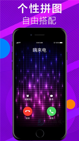 嗨来电