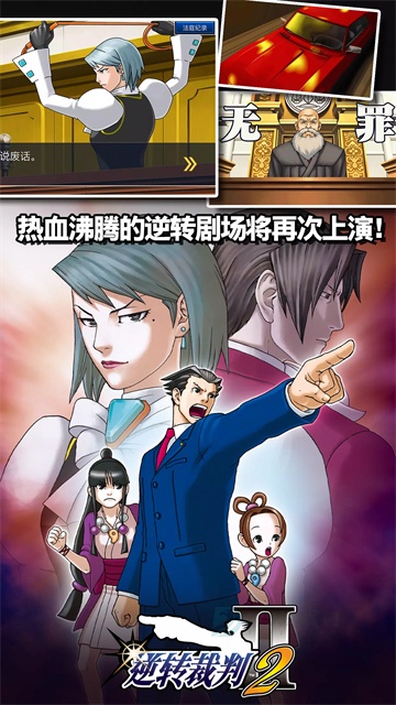 逆转裁判123