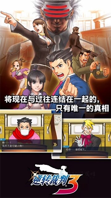 逆转裁判123