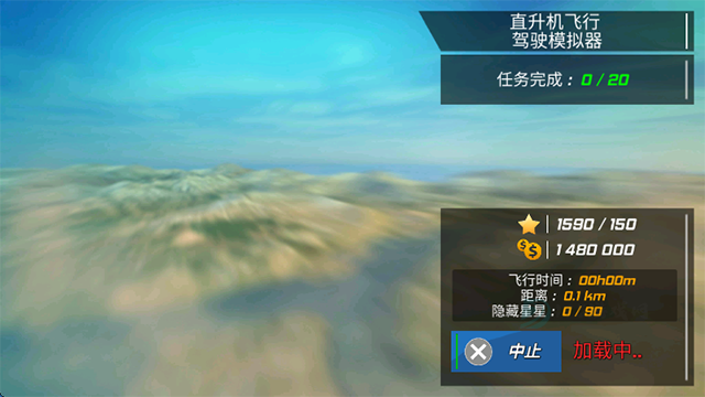 直升机飞行模拟器