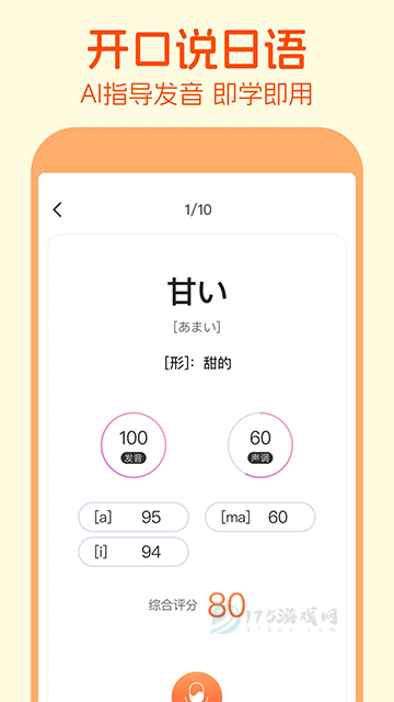 日语五十音图