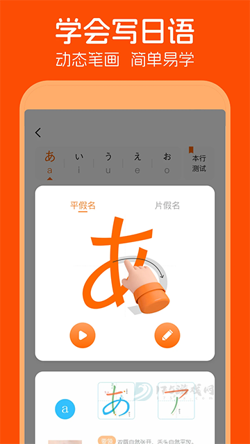 日语五十音图
