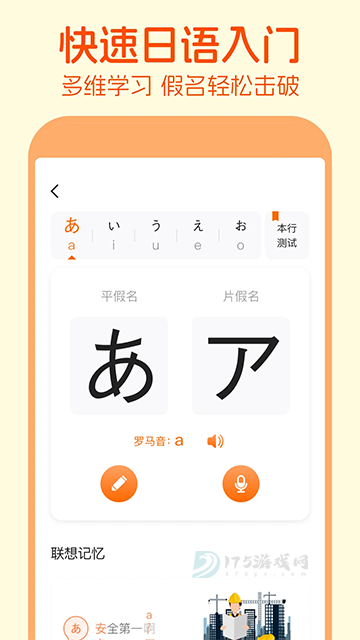 日语五十音图