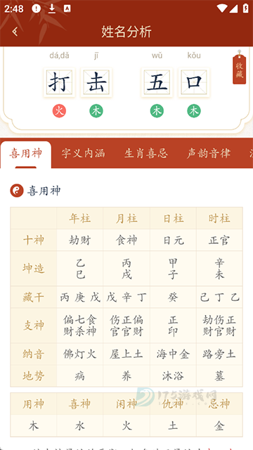 诗词起名App