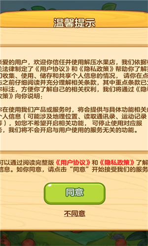 开个水果店