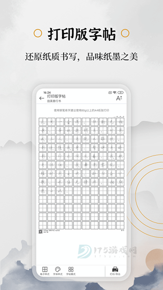 钢笔书法官方版