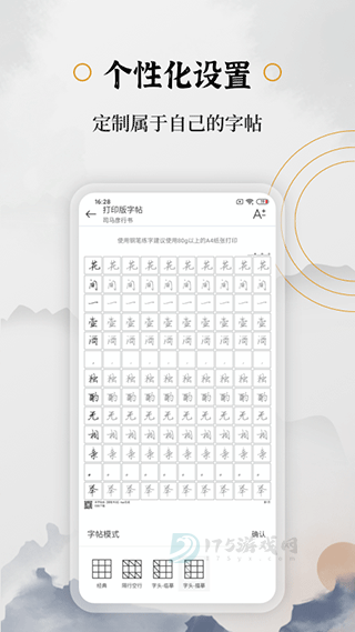 钢笔书法官方版