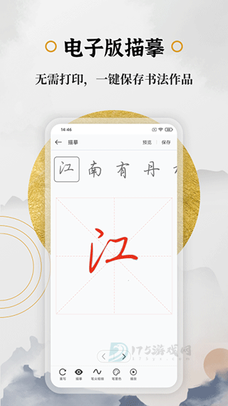 钢笔书法官方版