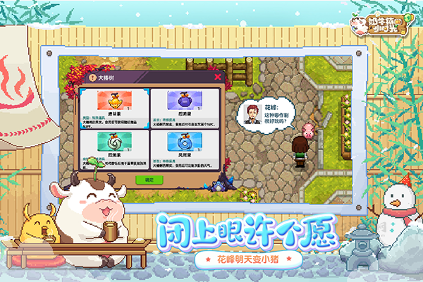 奶牛镇的小时光oppo版本