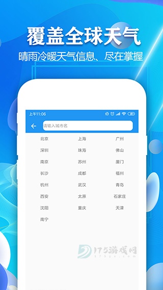 实时天气预报app