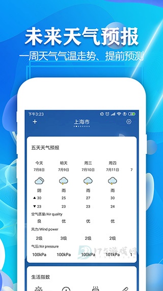 实时天气预报app