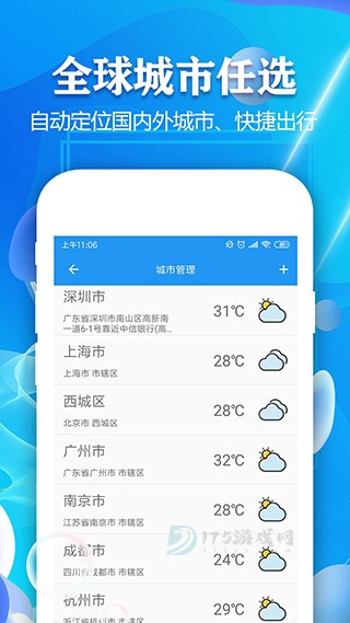 实时天气预报app
