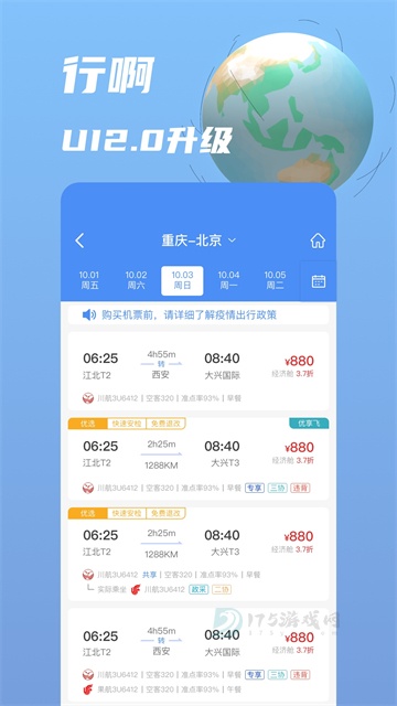 行啊App