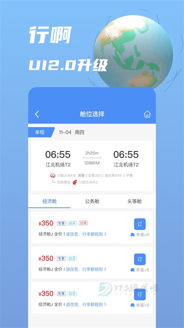 行啊App
