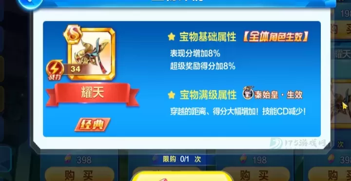 天天酷跑秦始皇宝物怎么获得_https://www.175yx.com_游戏攻略_第2张
