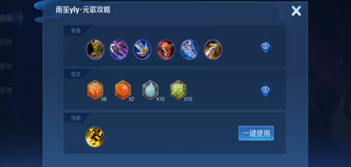 王者荣耀元歌铭文怎么搭配_https://www.175yx.com_游戏攻略_第2张