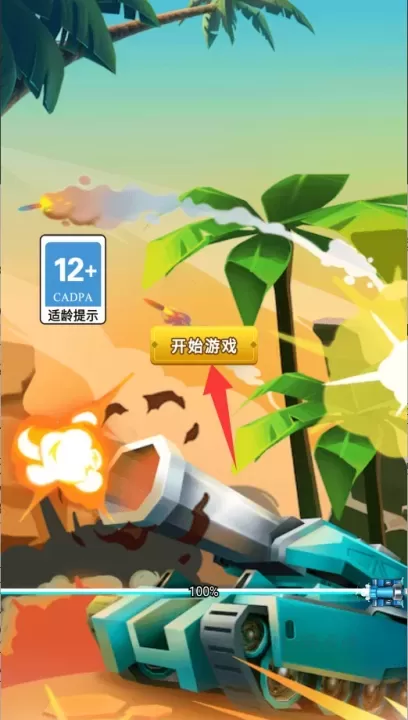 疯狂坦克争霸战_https://www.175yx.com_动作射击_第3张