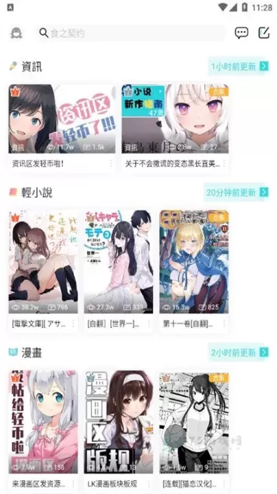 LK轻小说_https://www.175yx.com_书籍阅读_第3张