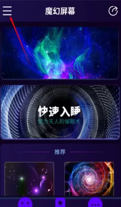魔幻屏幕手机版_https://www.175yx.com_系统安全_第2张