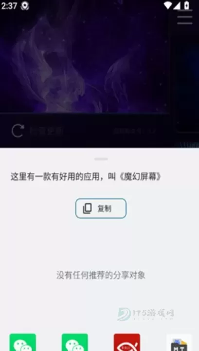 魔幻屏幕手机版_https://www.175yx.com_系统安全_第4张