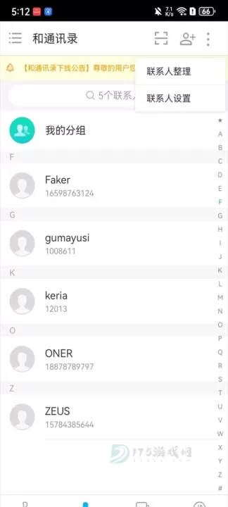 和通讯录_https://www.175yx.com_系统安全_第2张