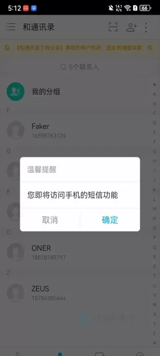 和通讯录_https://www.175yx.com_系统安全_第3张