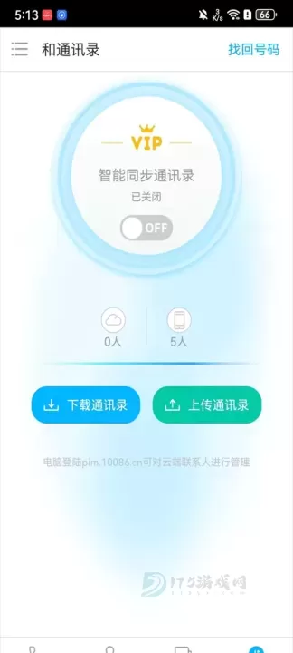 和通讯录_https://www.175yx.com_系统安全_第4张
