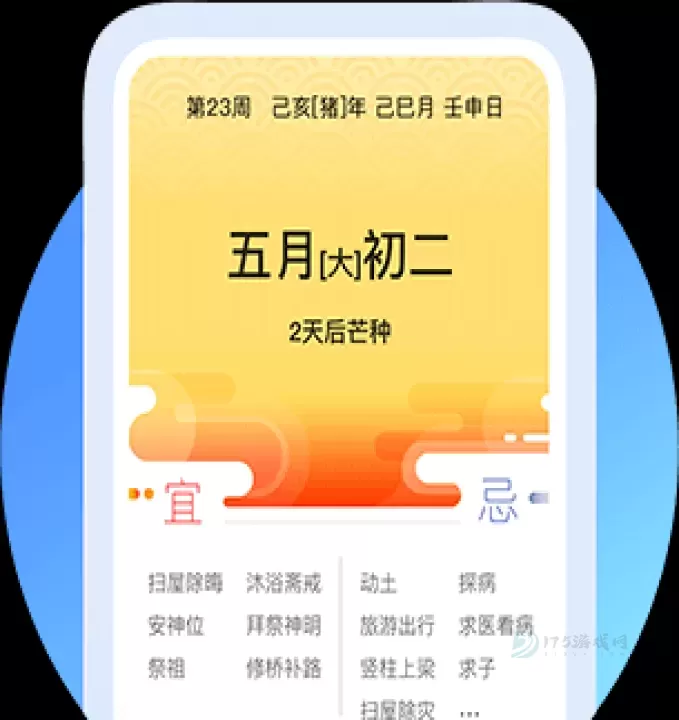 黄历天气_https://www.175yx.com_生活学习_第8张