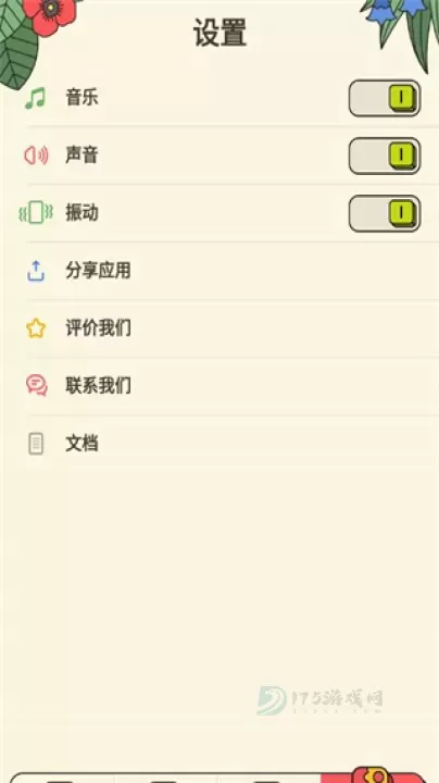 3Tiles_https://www.175yx.com_休闲益智_第5张