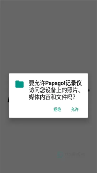 趴趴狗行车记录仪app_https://www.175yx.com_系统安全_第1张