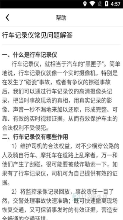 趴趴狗行车记录仪app_https://www.175yx.com_系统安全_第5张